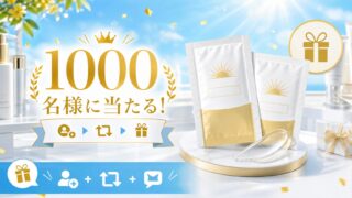 アネッサのサンプルパウチセットがその場で当たるキャンペーンをイメージしたアイキャッチ