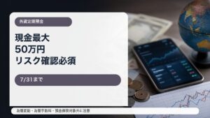 auじぶん銀行の外貨定期預金サマーキャンペーンをイメージしたアイキャッチ
