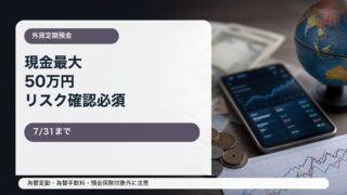 auじぶん銀行の外貨定期預金サマーキャンペーンをイメージしたアイキャッチ