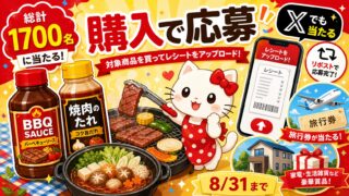 エバラ焼肉のたれ購入レシートやX応募で賞品が当たるキャンペーンをイメージしたアイキャッチ