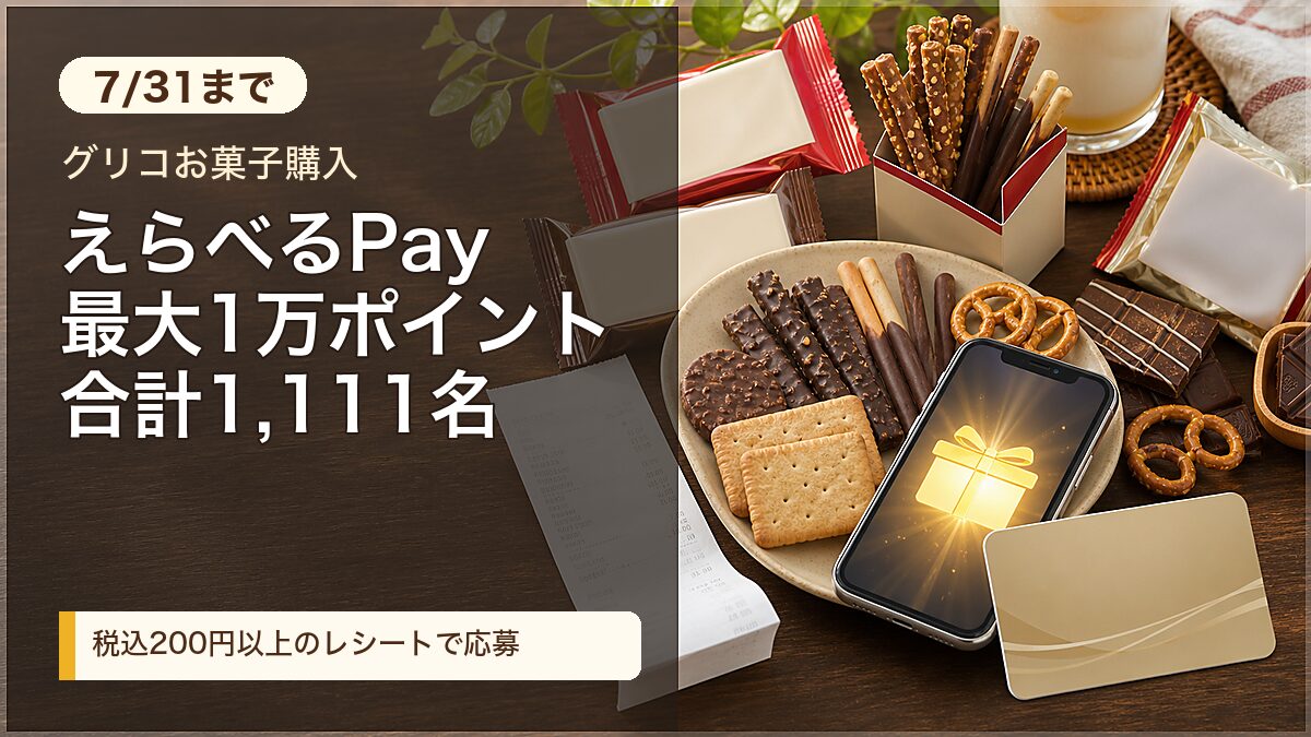 グリコ夏のボーナスキャンペーンをイメージしたアイキャッチ
