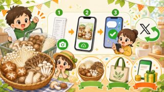 ホクトのきのこ購入レシートやX応募で産直きのこセットやえらべるPayが当たるキャンペーンをイメージしたアイキャッチ