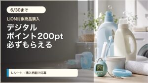 LION×たまごっちキャンペーンをイメージしたアイキャッチ
