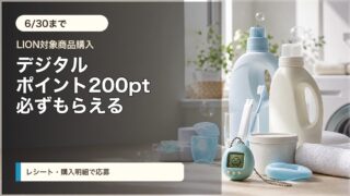 LION×たまごっちキャンペーンをイメージしたアイキャッチ