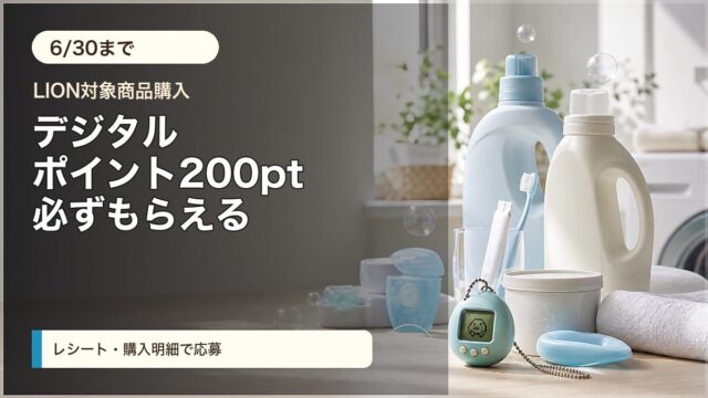 LION×たまごっちキャンペーンをイメージしたアイキャッチ