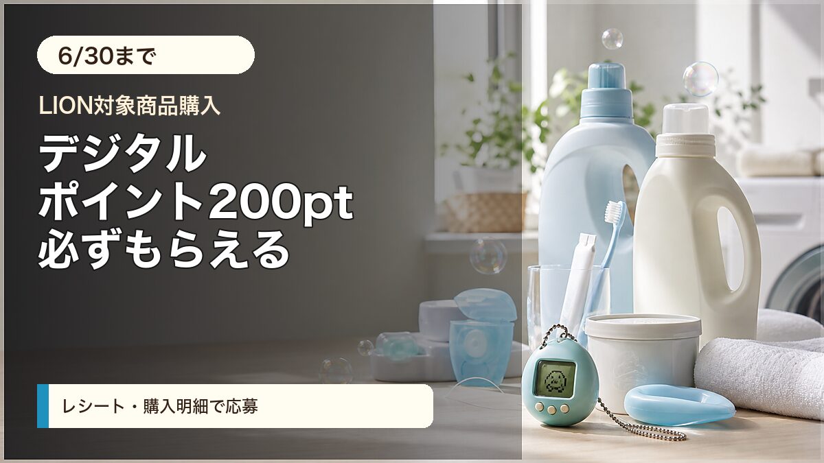 LION×たまごっちキャンペーンをイメージしたアイキャッチ