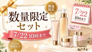 LUNASOL公式オンラインストア限定のスムージングジェルウォッシュ限定セットをイメージしたアイキャッチ