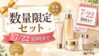 LUNASOL公式オンラインストア限定のスムージングジェルウォッシュ限定セットをイメージしたアイキャッチ