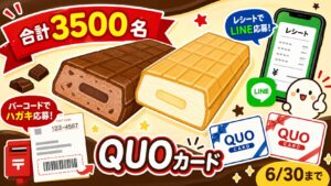 チョコモナカジャンボとバニラモナカジャンボでQUOカードが当たるキャンペーンをイメージしたアイキャッチ