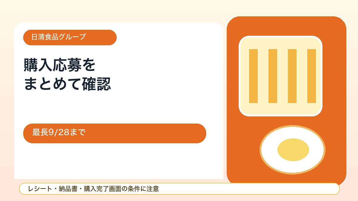 【日清食品グループ購入応募まとめ】ピルクル・シスコーン・チョコフレークなどレシート条件を確認