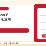 楽天Pashaの使い方と注意点|レシートで楽天ポイントを貯めるレシ活ガイド
