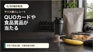ザバス筋活応援キャンペーンをイメージしたアイキャッチ