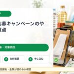 レシート応募キャンペーンの撮影、LINE応募、対象商品確認のポイントをまとめたガイドのアイキャッチ