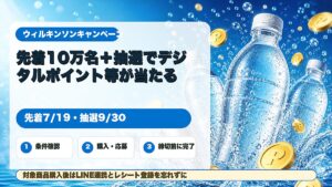 ウィルキンソン対象商品購入で先着10万名や抽選賞品が当たるキャンペーンのアイキャッチ