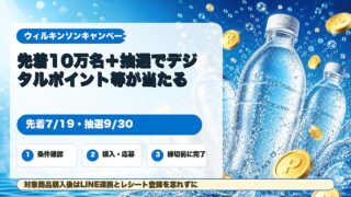 ウィルキンソン対象商品購入で先着10万名や抽選賞品が当たるキャンペーンのアイキャッチ