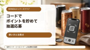 WONDAメンバーズクラブの使い方と注意点をイメージしたアイキャッチ