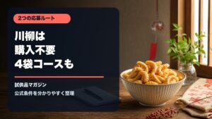かっぱえびせんのやめとま2026を表すスナックと川柳ノートのアイキャッチ