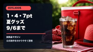 コカ・コーラ夏キャンペーンを表す冷たいコーラと夏のクーラーボックスのアイキャッチ