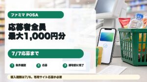ファミリーマートのAmazonギフトカードキャンペーンを紹介するアイキャッチ