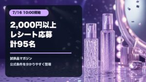 コーセーのメイクキープミストキャンペーンを表す紫色のミストボトルのアイキャッチ