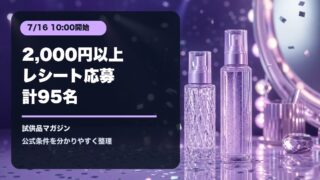 コーセーのメイクキープミストキャンペーンを表す紫色のミストボトルのアイキャッチ