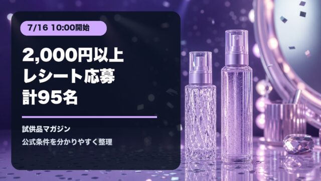 コーセーのメイクキープミストキャンペーンを表す紫色のミストボトルのアイキャッチ