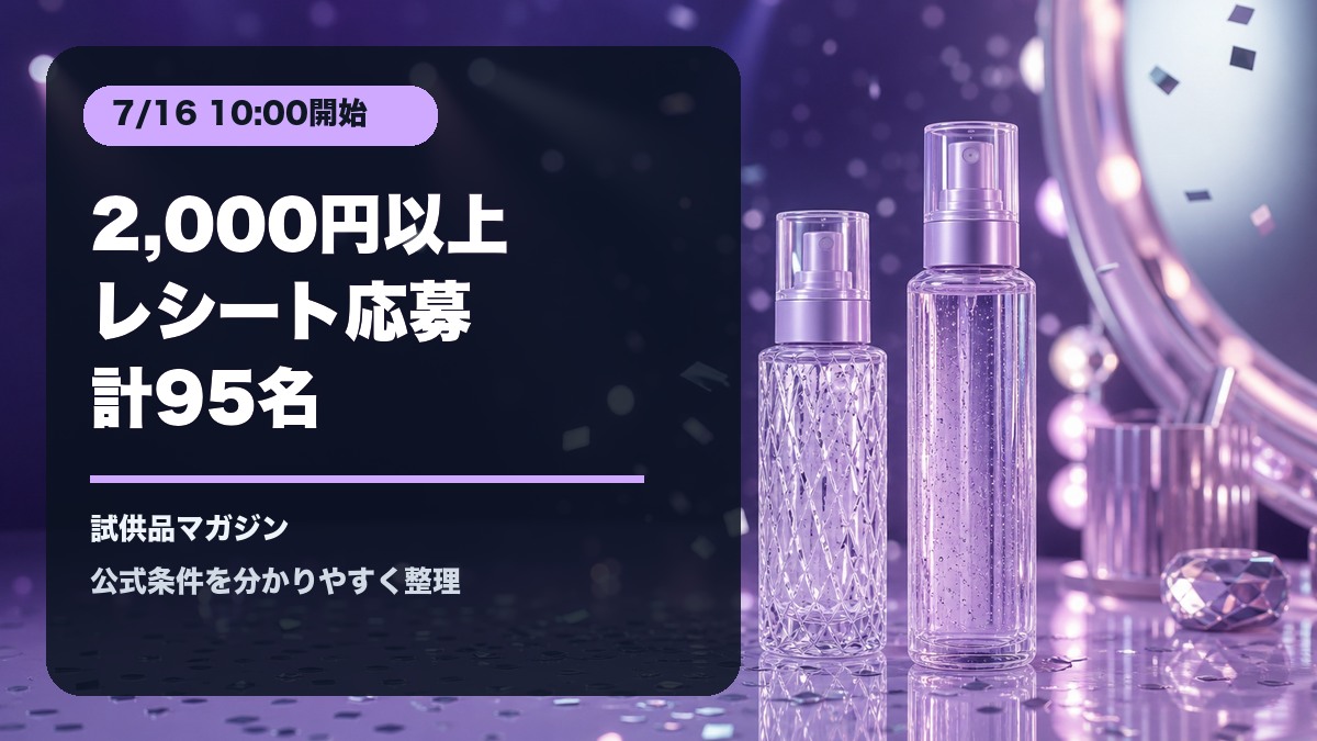 コーセーのメイクキープミストキャンペーンを表す紫色のミストボトルのアイキャッチ