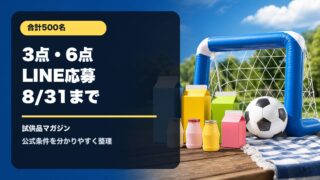 明治アンパンマン夏キャンペーンを表す子ども向け飲料とサッカーゴールのアイキャッチ