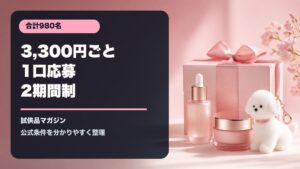 資生堂オンラインストアの夏キャンペーンを表す化粧品ギフトと白いチャームのアイキャッチ