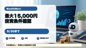 WealthNavi for auじぶん銀行キャンペーンを紹介するアイキャッチ