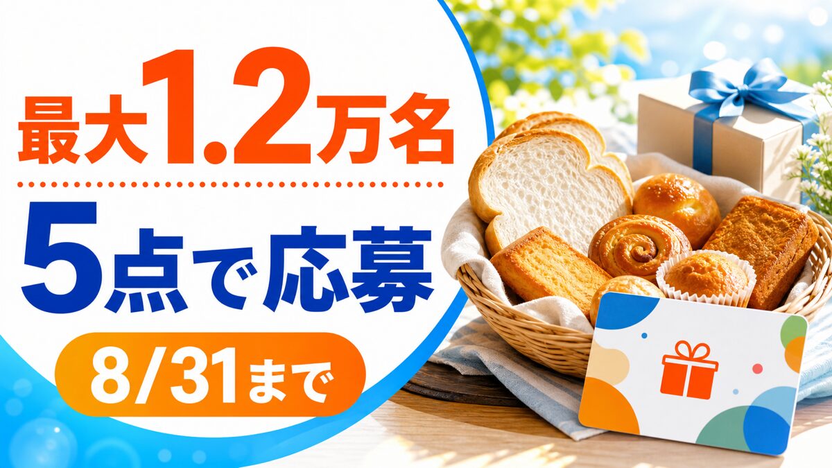 夏のヤマザキフェスティバルで5点から最大1.2万名に当たることを伝えるアイキャッチ