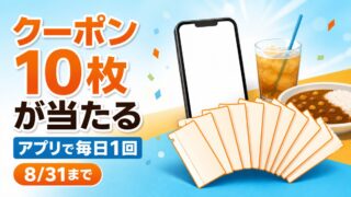 クーポン10枚セットが当たりアプリで毎日1回参加、8月31日までと伝えるセブンアプリ抽選記事バナー