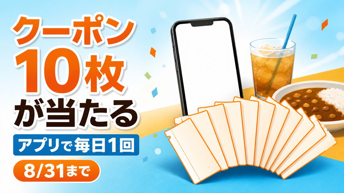 クーポン10枚セットが当たりアプリで毎日1回参加、8月31日までと伝えるセブンアプリ抽選記事バナー