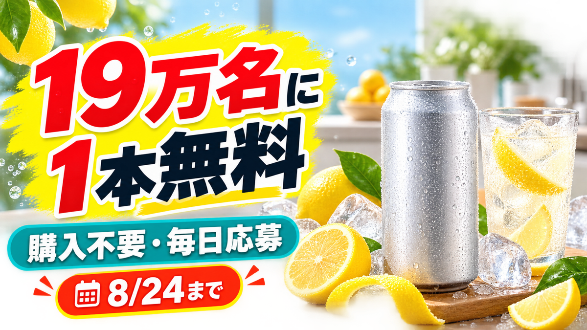 THE PEELレモン1本無料引換クーポンが19万名に当たるキャンペーンのアイキャッチ