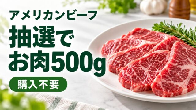 食品・飲料キャンペーンの編集イメージ。実際の商品・当選品の写真ではありません。
