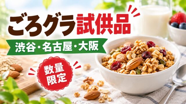試供品キャンペーンの編集イメージ。公式商品や配布品の実物写真ではありません。
