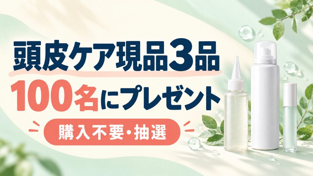 ミチループの現品を100名に贈る購入不要の抽選案内